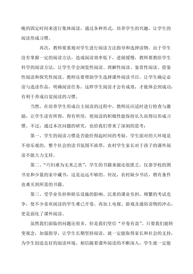 提高学生课外阅读量引导学生自主阅读的反思与总结.doc_第2页