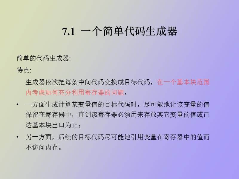 目标代码生成.ppt_第3页