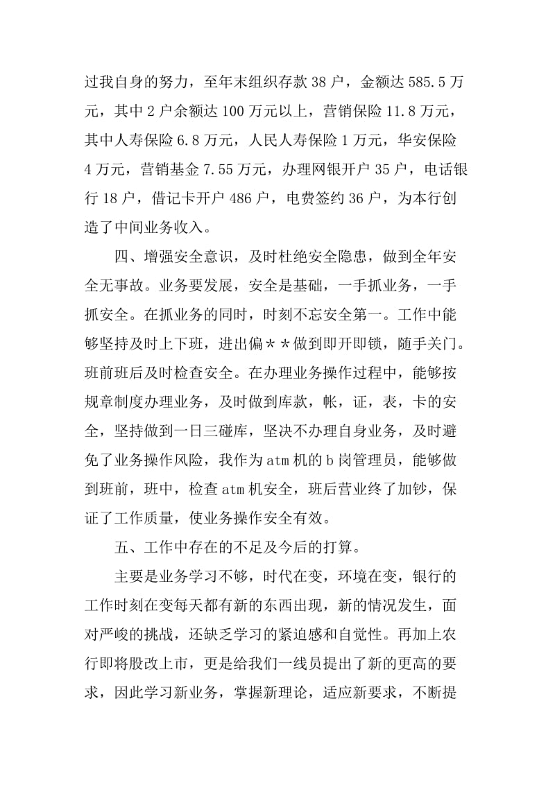 银行支行柜员2013年上半年述职报告.doc_第2页