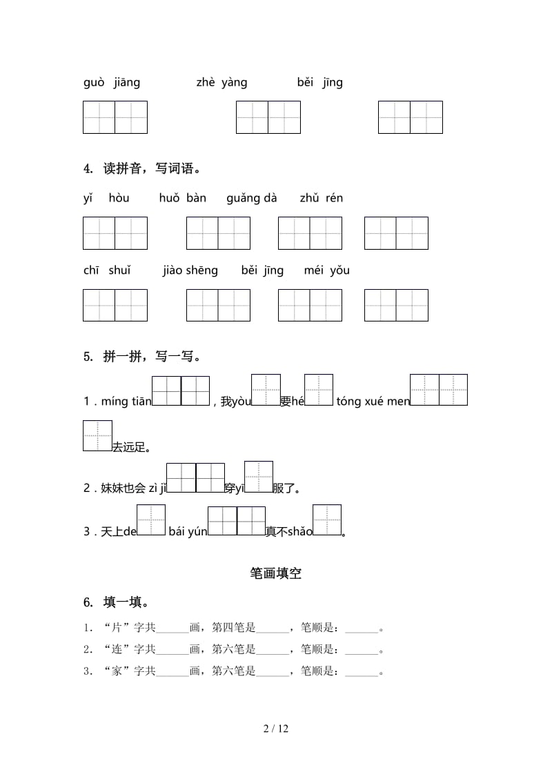 2020年苏教版一年级语文上册期末综合复习练习.doc_第2页