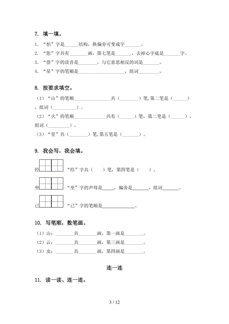 2020年苏教版一年级语文上册期末综合复习练习.doc_第3页