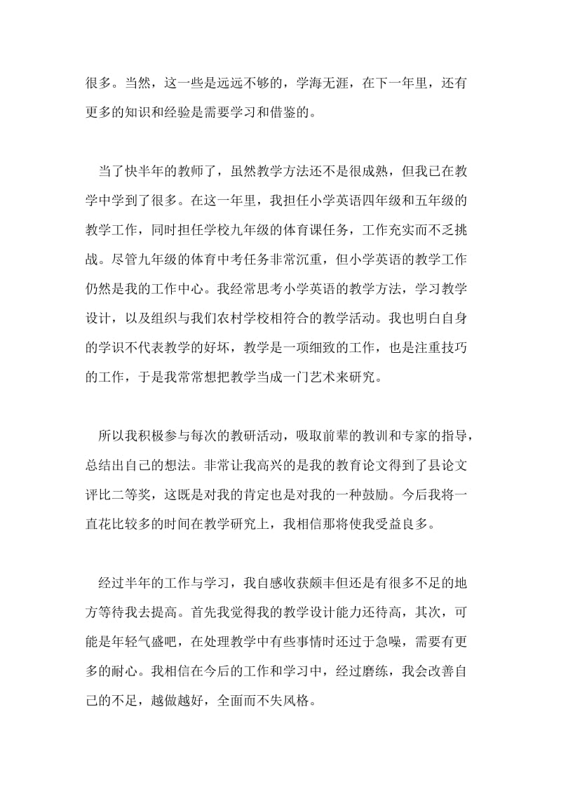 英语教师转正定级自我鉴定的.doc_第3页