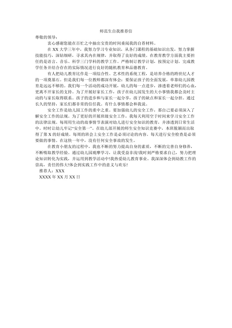 师范生自我推荐信.doc_第1页