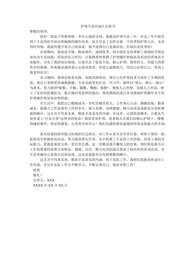 护理专业应届生自荐书.doc_第1页