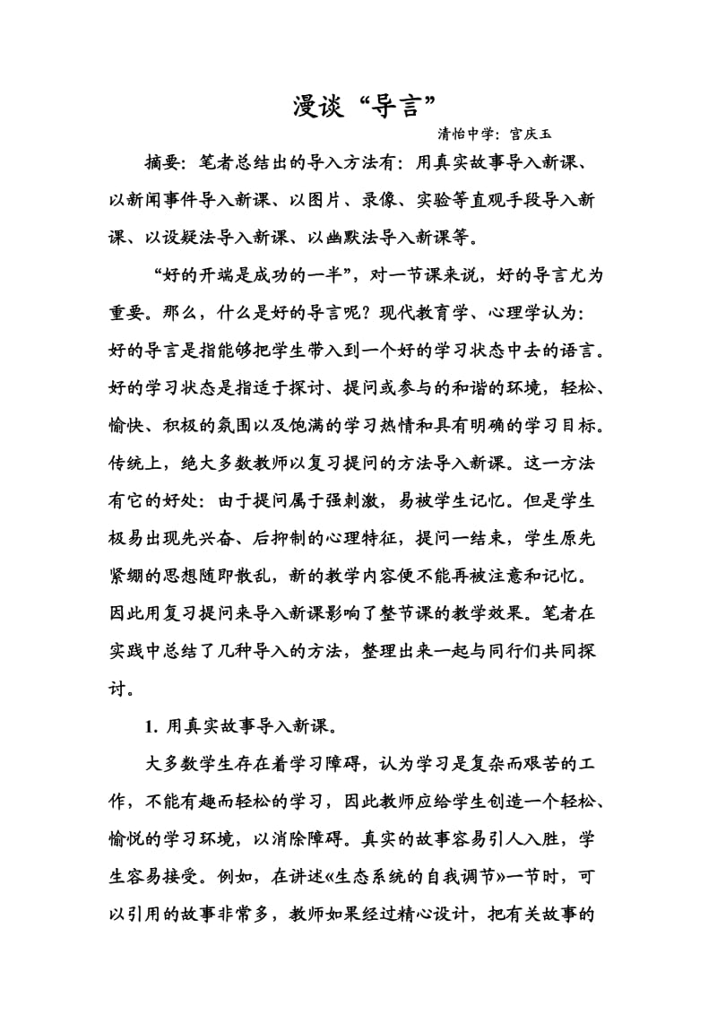 漫谈导言 (2).doc_第1页