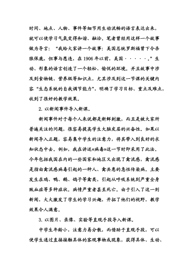 漫谈导言 (2).doc_第2页