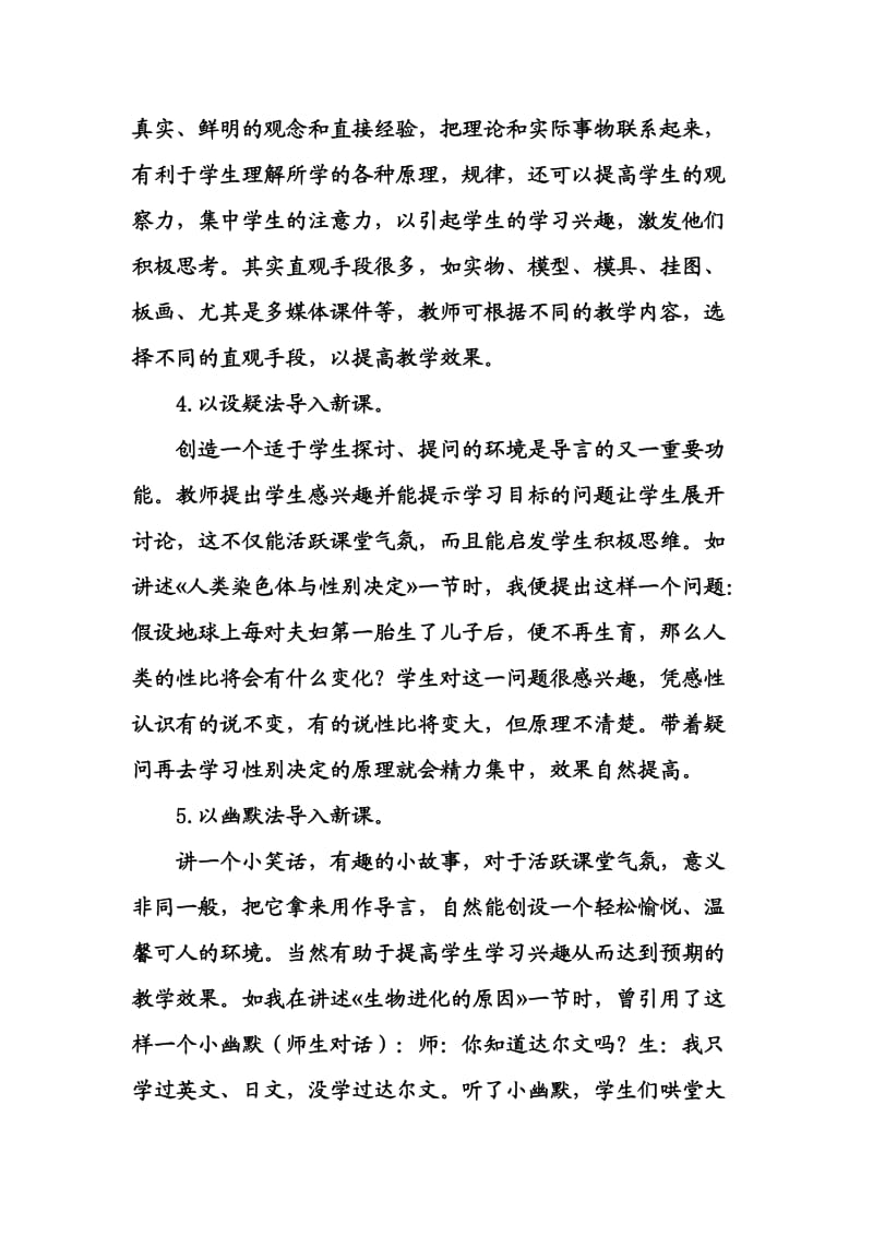 漫谈导言 (2).doc_第3页