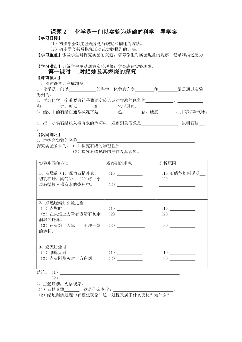 课题2化学是一门以实验为基础的科学导学案.doc_第1页