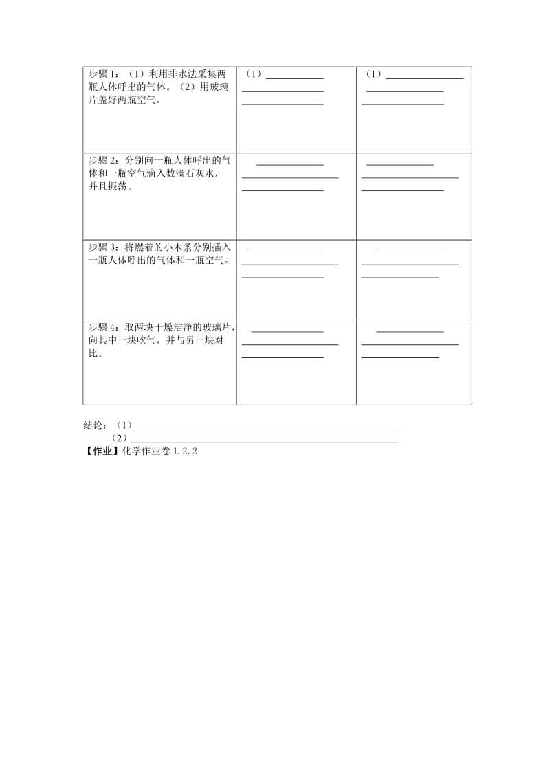 课题2化学是一门以实验为基础的科学导学案.doc_第3页