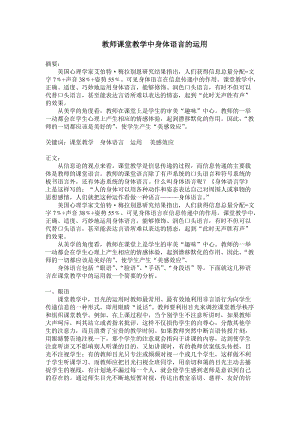 教师课堂教学中身体语言的运用.doc