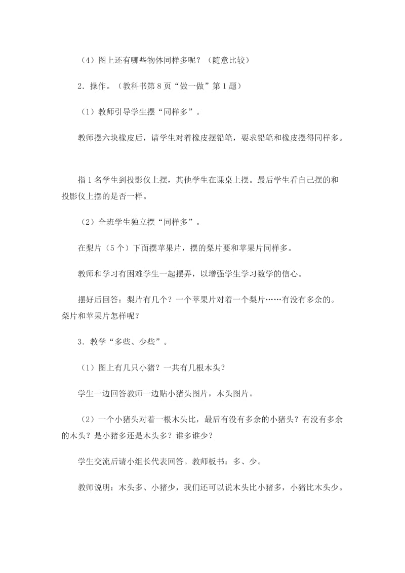 比多少教学设计.doc_第3页