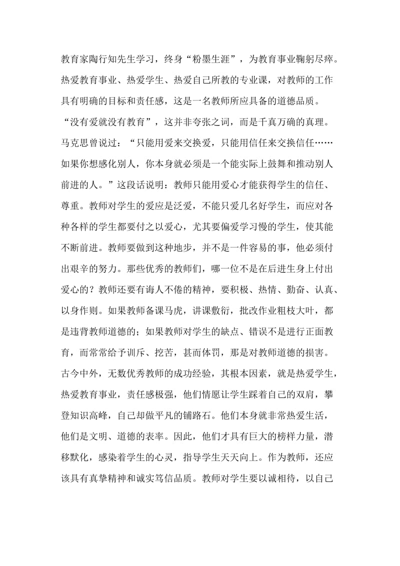 暑期培训心得体会的.doc_第2页