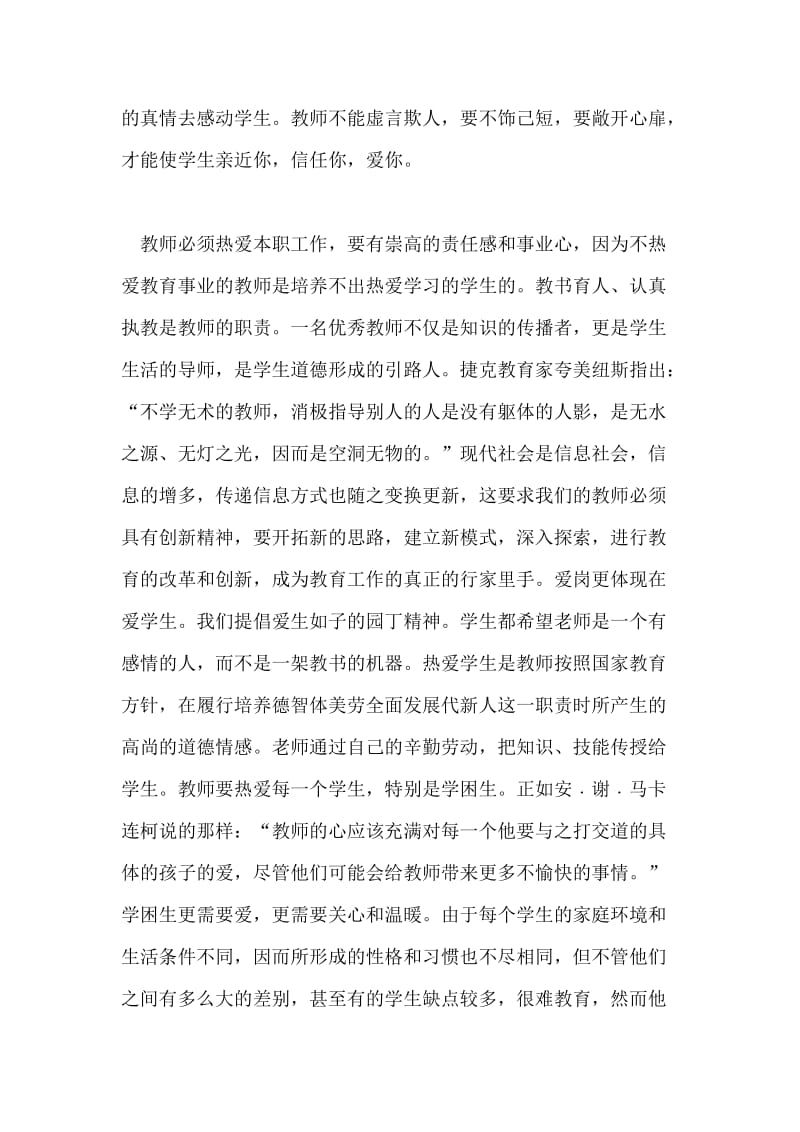 暑期培训心得体会的.doc_第3页