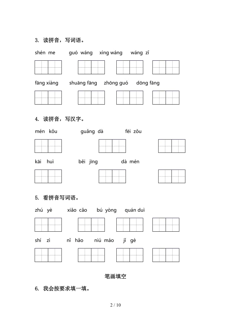 2020年一年级上册语文期末综合复习及答案必考题北师大版.doc_第2页