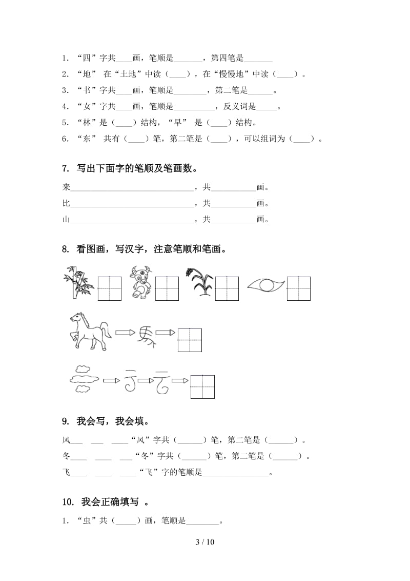 2020年一年级上册语文期末综合复习及答案必考题北师大版.doc_第3页