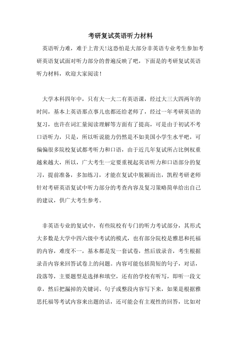 考研复试英语听力材料.doc_第1页