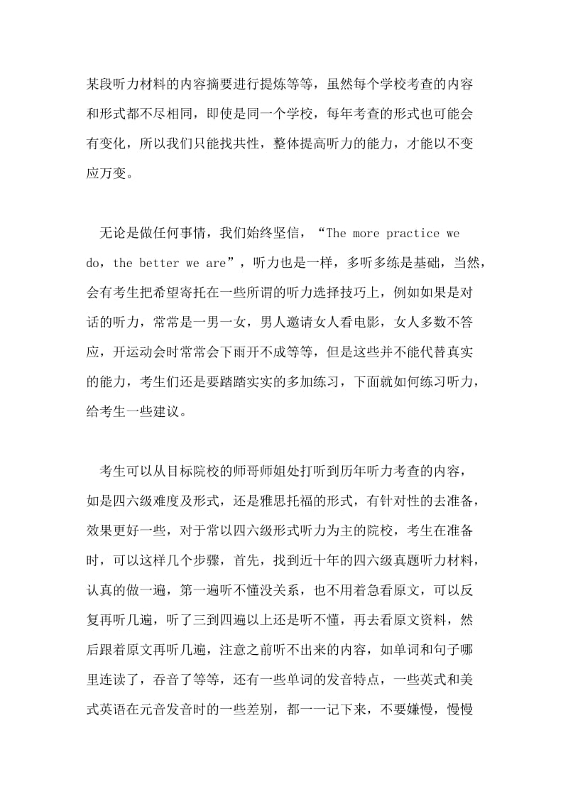 考研复试英语听力材料.doc_第2页