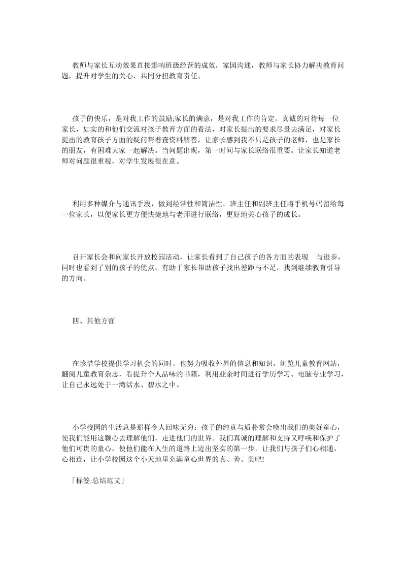 政治老师思想教育总结范文.doc_第2页