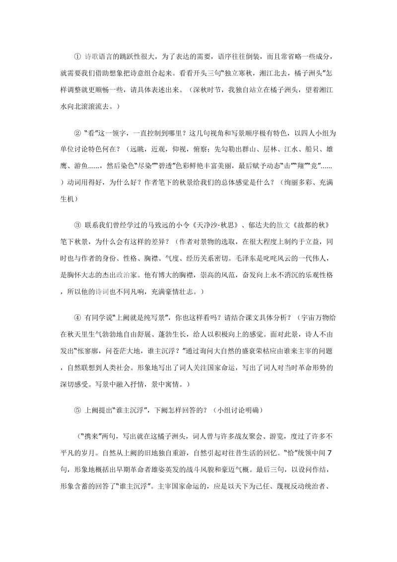 毛泽东词二首教案.doc_第2页