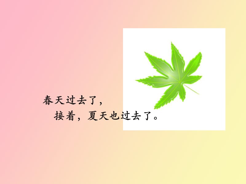 片叶子落下来.ppt_第2页