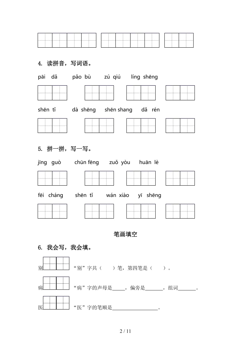 2020年部编版一年级语文上学期期末综合复习全面.doc_第2页