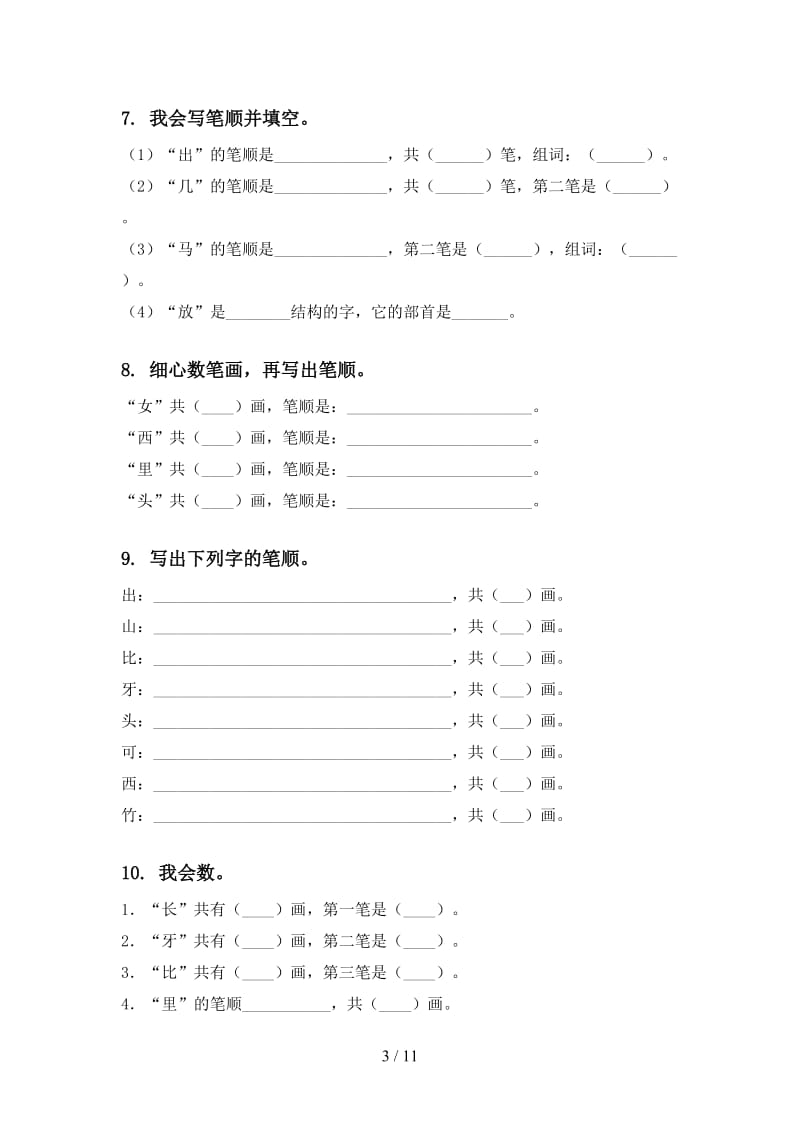 2020年部编版一年级语文上学期期末综合复习全面.doc_第3页