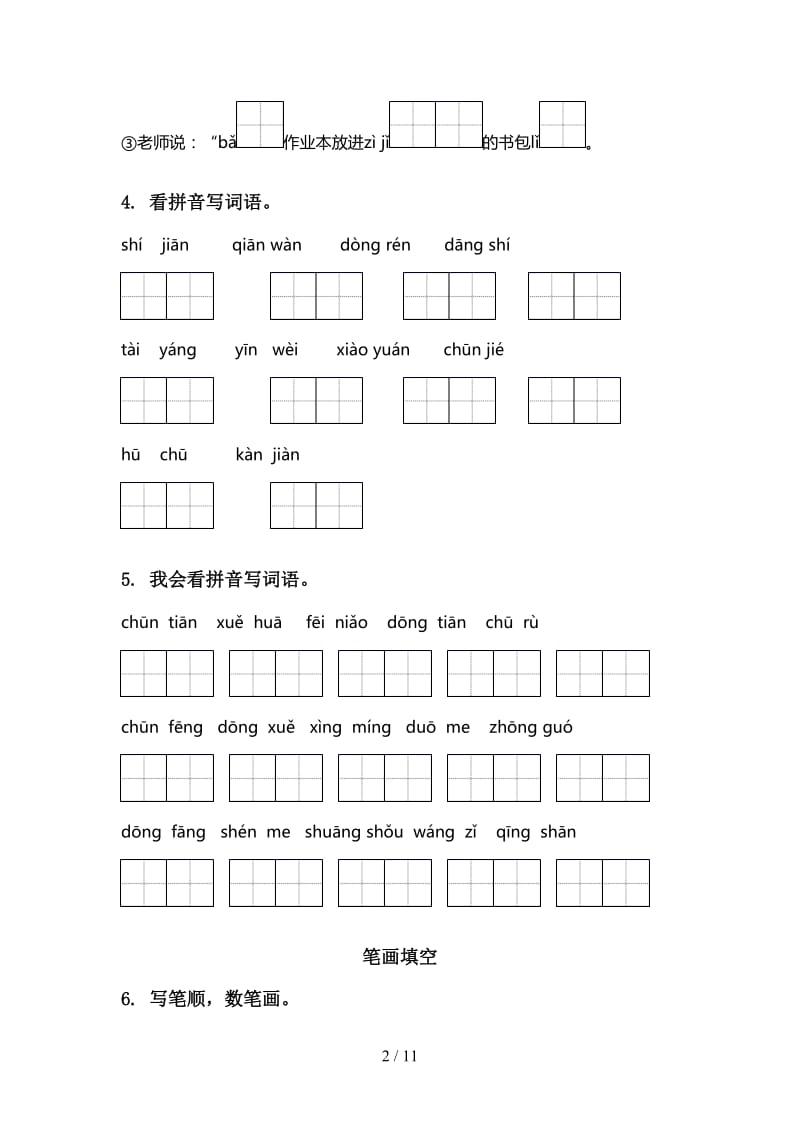 苏教版一年级上册语文期末综合复习及答案全面.doc_第2页