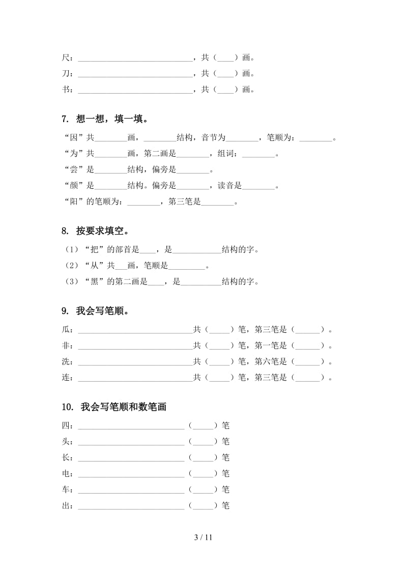 苏教版一年级上册语文期末综合复习及答案全面.doc_第3页