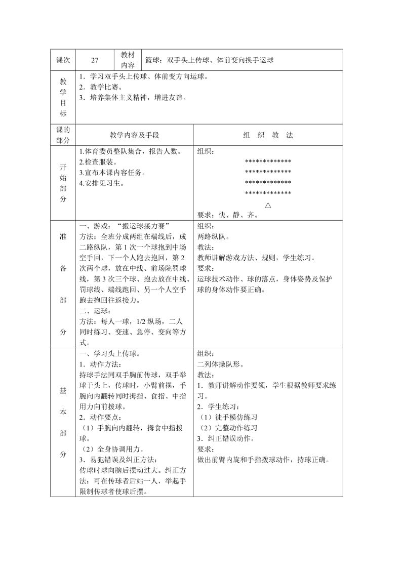 篮球课教案 (2).doc_第1页