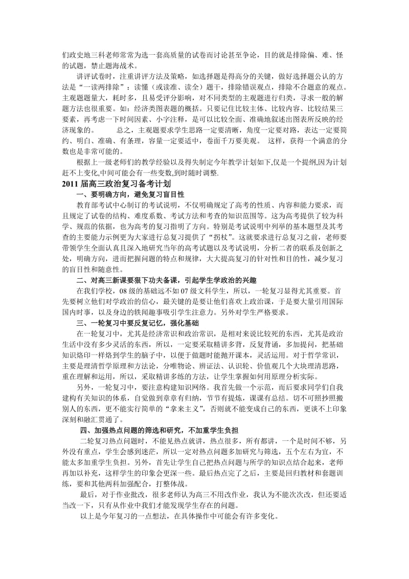 高三政治工作总结及复习计划.doc_第2页