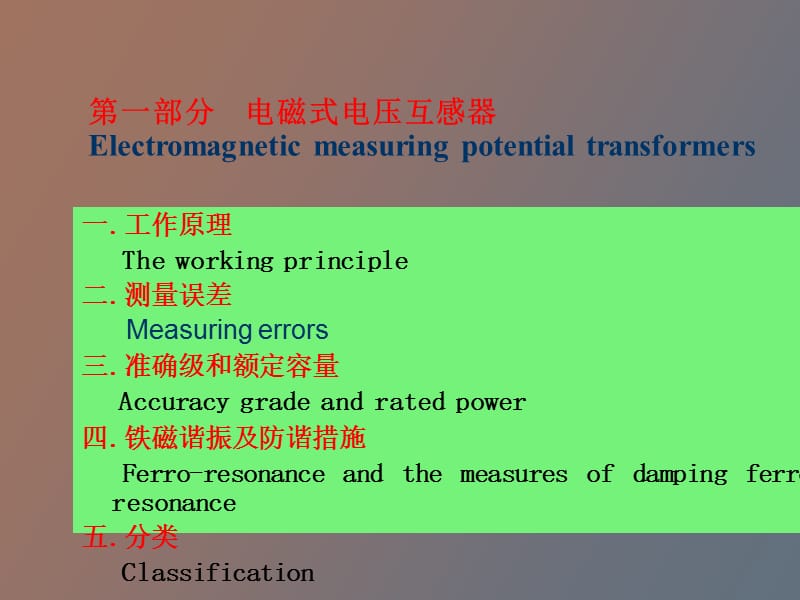电磁式电压互感器.ppt_第3页
