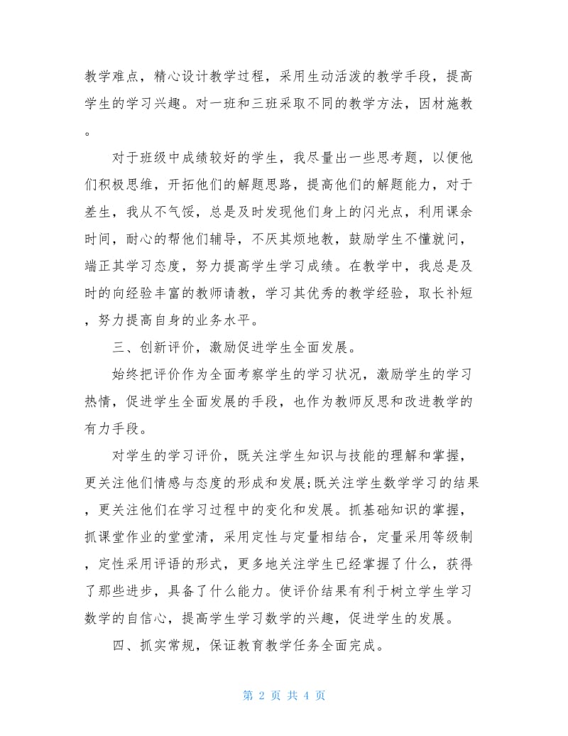 关于高一年级班主任实习报告.doc_第2页