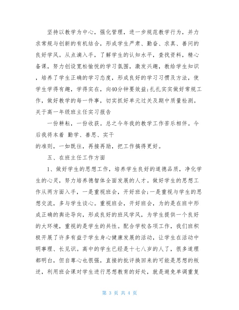 关于高一年级班主任实习报告.doc_第3页