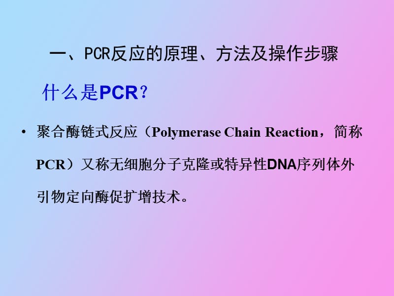 猪伪狂犬病的PCR诊断.ppt_第3页