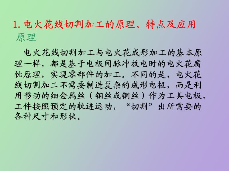 电火花线切割加工.ppt_第2页