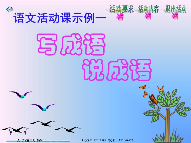 【语文课件】语文活动课ppt课件.ppt_第1页