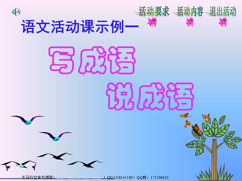 【语文课件】语文活动课ppt课件.ppt_第2页