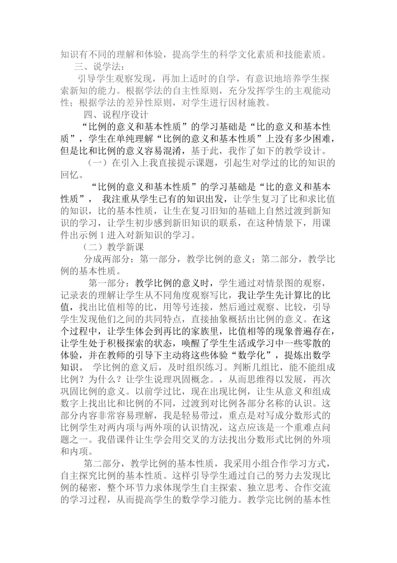 比例的基本性质说课稿.doc_第2页