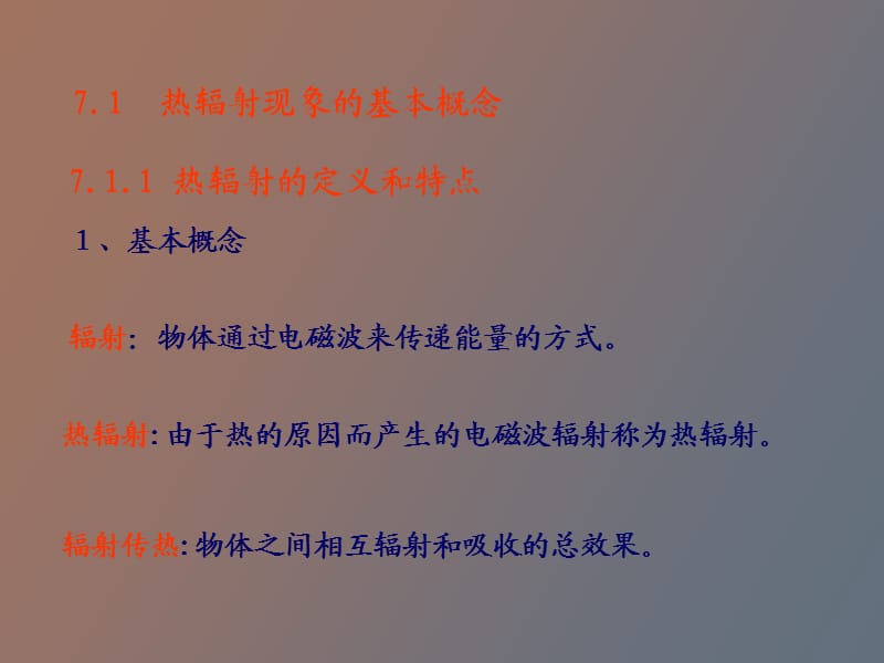 热辐射的基本定律.ppt_第3页