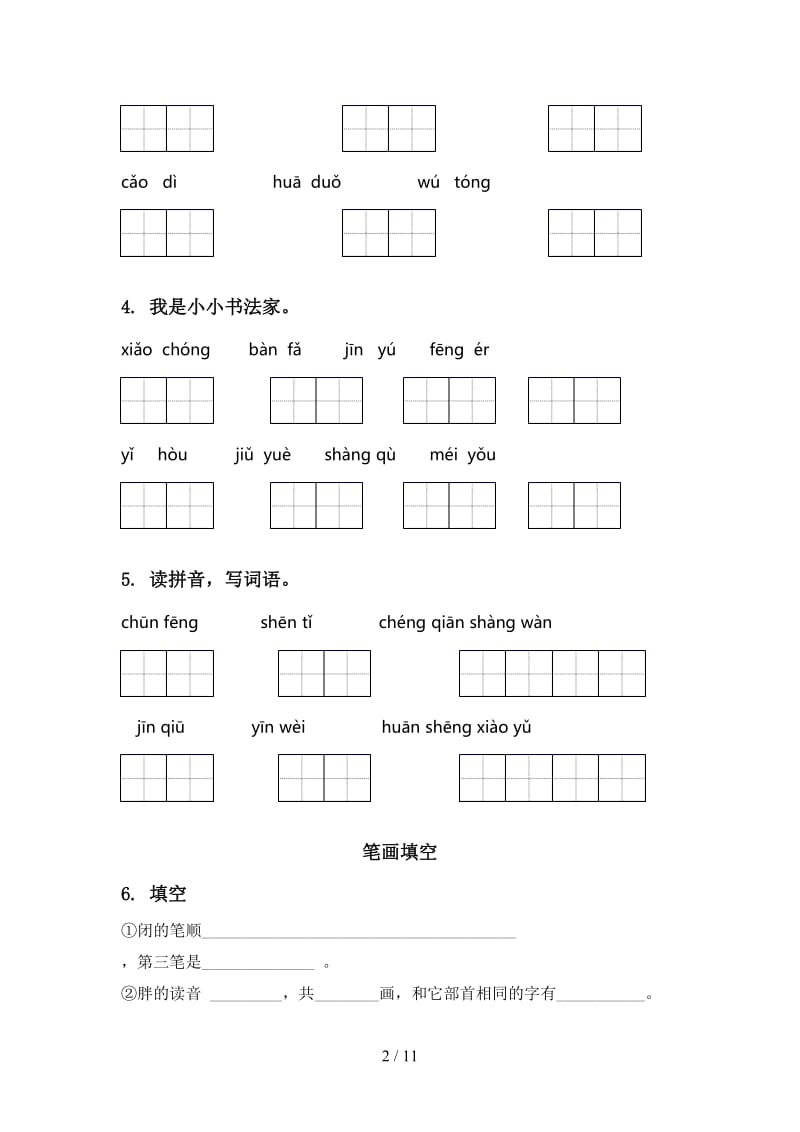 2020一年级语文上学期期末综合复习练习题及答案.doc_第2页