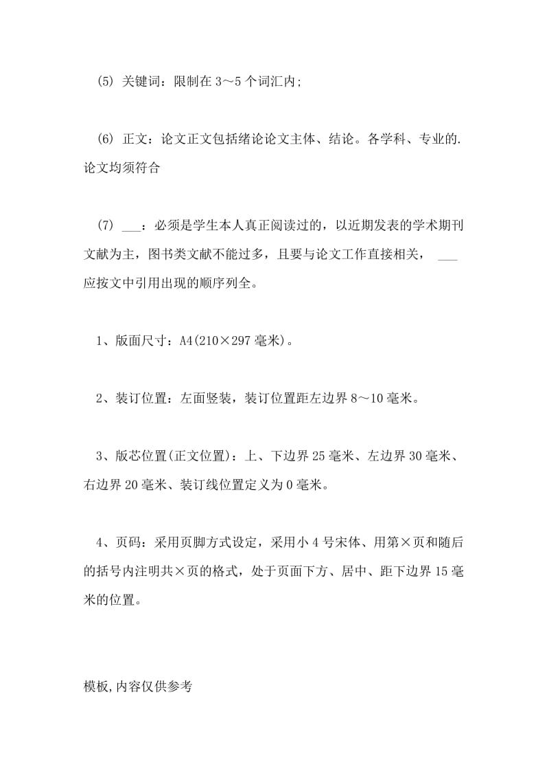 计算机硕士论文格式要求.doc_第2页