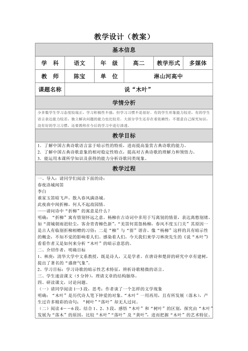 教学设计（教案）模板.doc_第1页