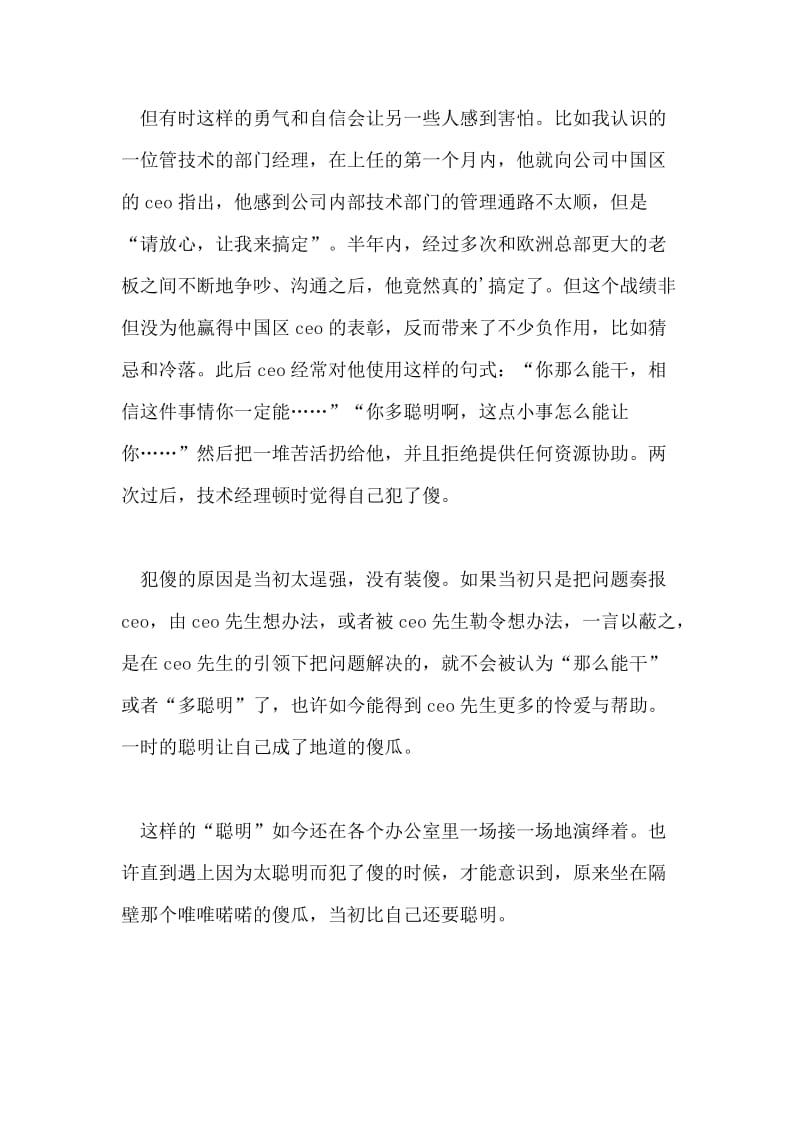 职场生涯谁才是傻子综合指导.doc_第2页