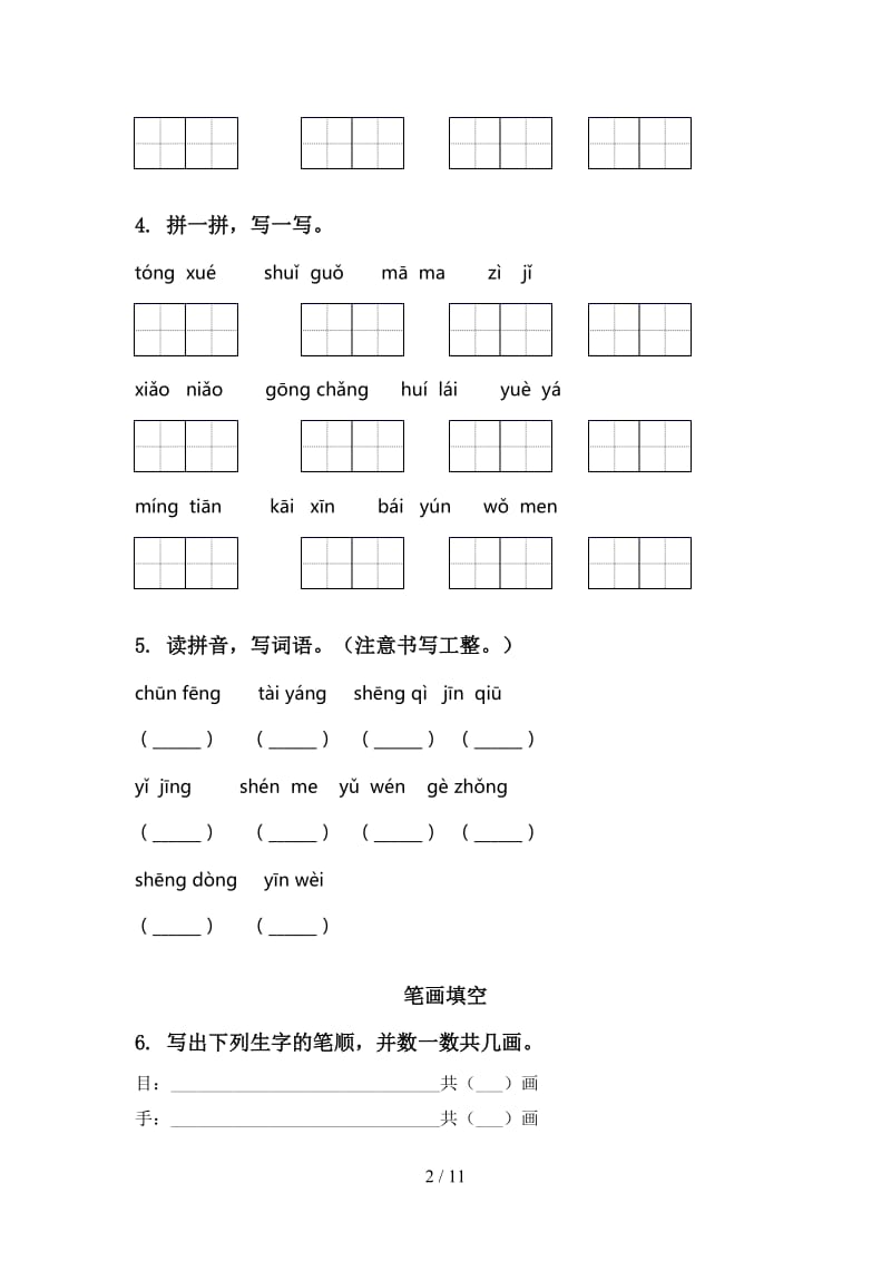 冀教版一年级语文上册期末综合复习最新.doc_第2页