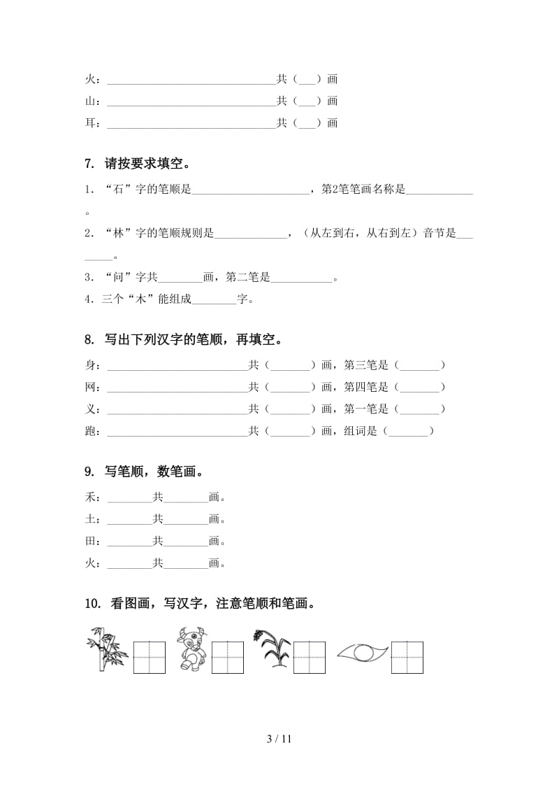 冀教版一年级语文上册期末综合复习最新.doc_第3页