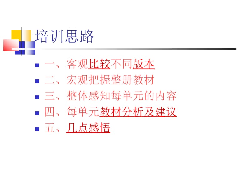 《思想品德》(八年级上册教科版教材分析).ppt_第2页