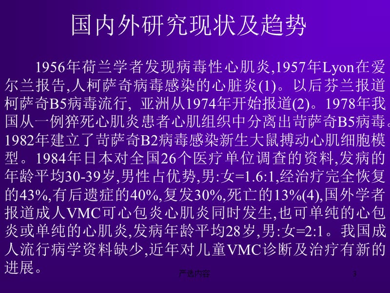 病毒性心肌炎诊断及治疗【优选内容】.ppt_第3页