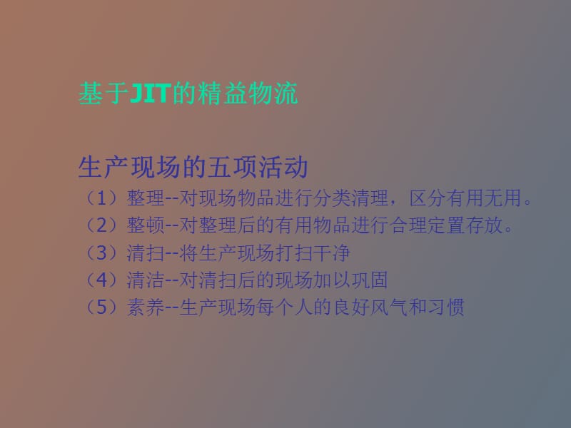 生产企业现代物流解决方案之JIT与.ppt_第2页