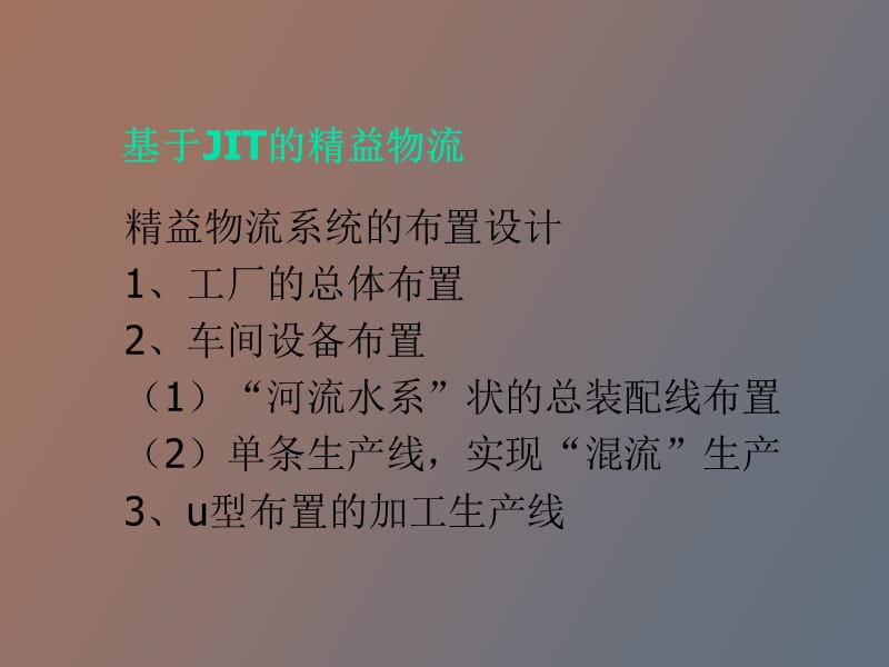 生产企业现代物流解决方案之JIT与.ppt_第3页