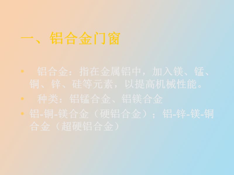 特种门窗建筑力学与结构.ppt_第2页